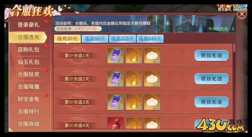 43u《大天神》合服活动