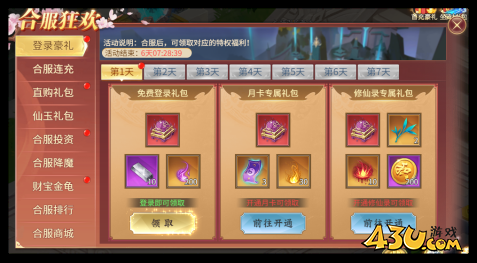 43u《大天神》合服活动
