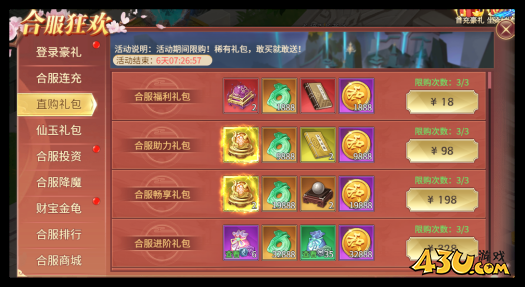 43u《大天神》合服活动