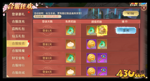 43u《大天神》合服活动