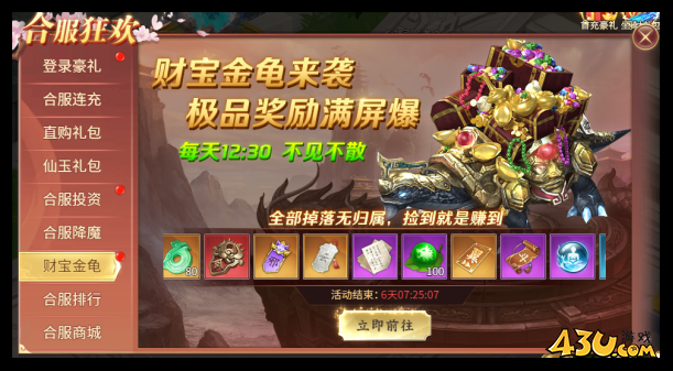43u《大天神》合服活动