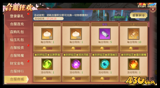 43u《大天神》合服活动
