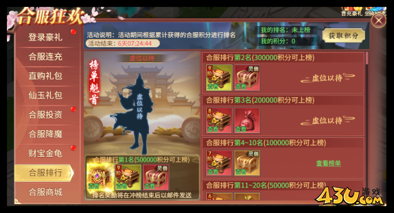 43u《大天神》合服活动