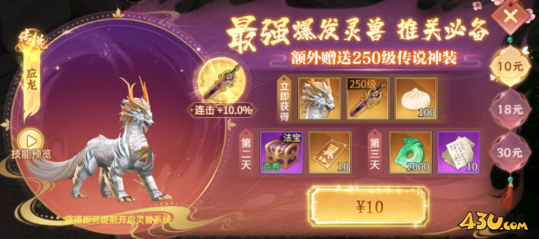43u《大天神》开服活动