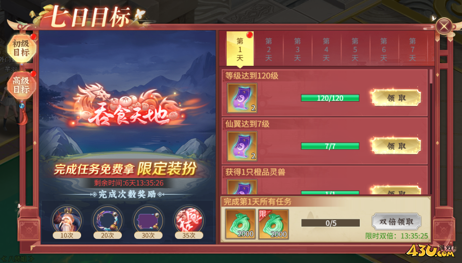 43u《大天神》开服活动