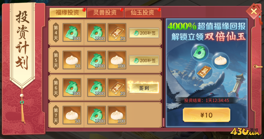 43u《大天神》开服活动