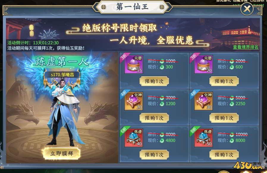 43u《大天神》开服活动