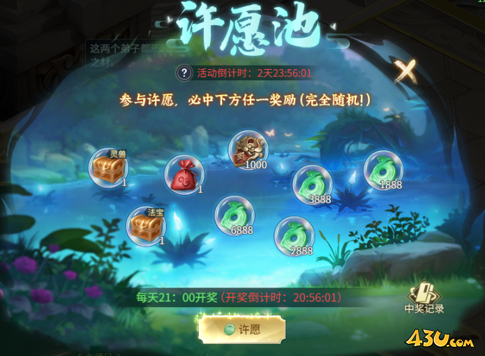43u《大天神》开服活动