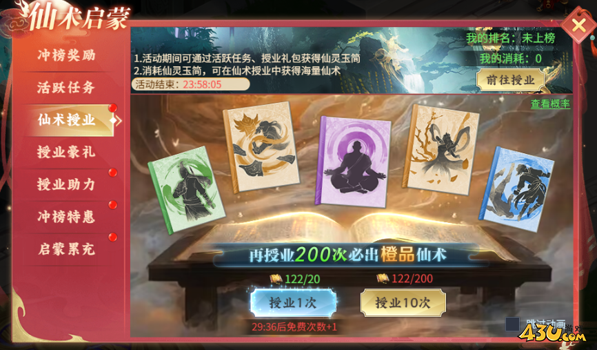 43u《大天神》开服活动
