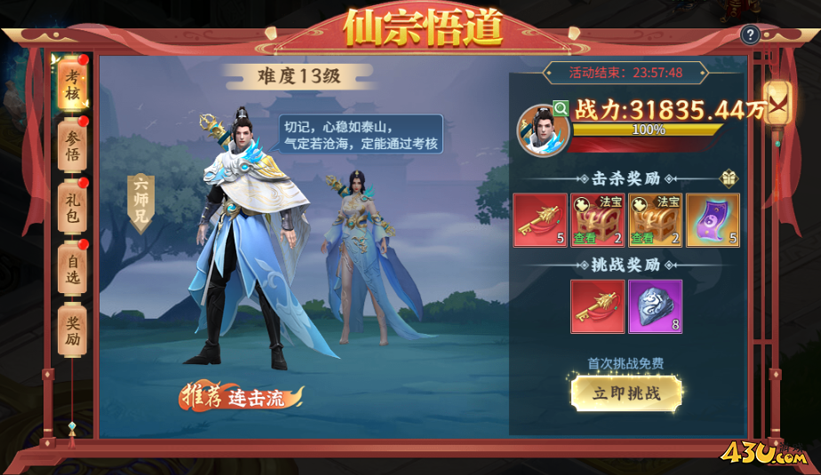 43u《大天神》开服活动