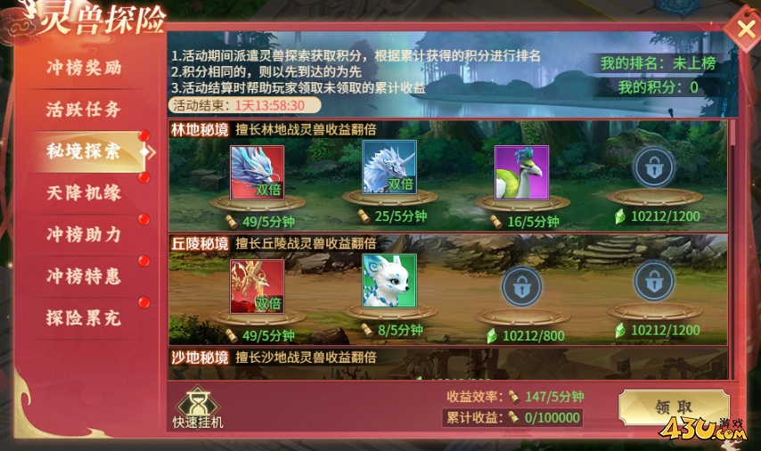 43u《大天神》开服活动