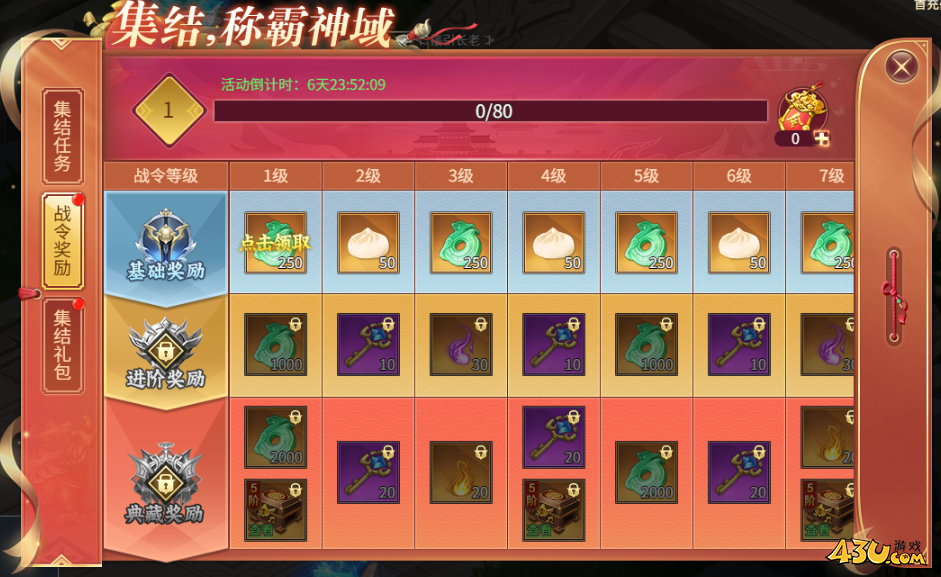 43u《大天神》开服活动