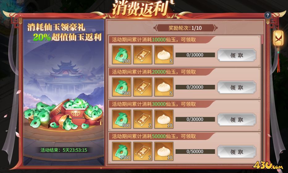 43u《大天神》开服活动