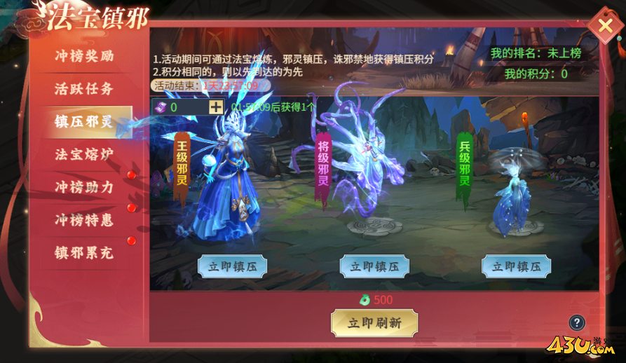 43u《大天神》开服活动