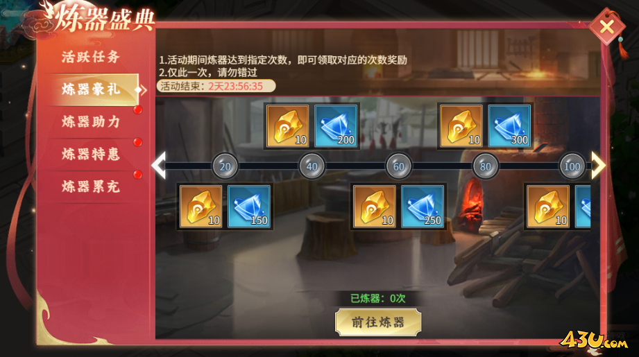 43u《大天神》开服活动